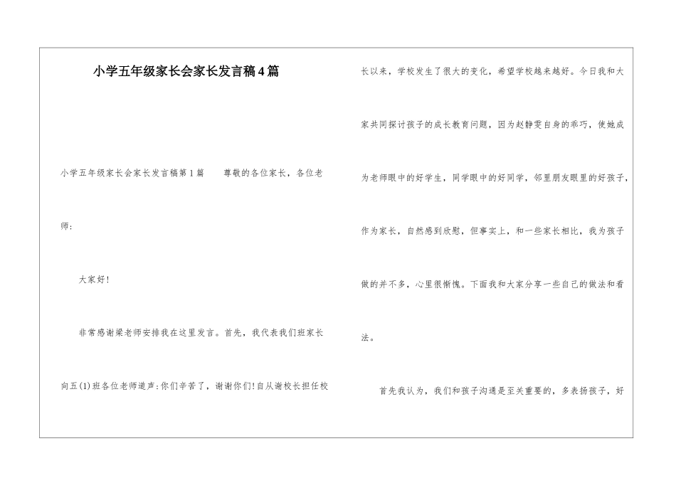 小学五年级家长会家长发言稿4篇_第1页