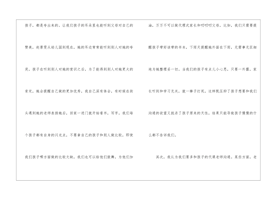 小学五年级家长会家长发言稿4篇_第2页