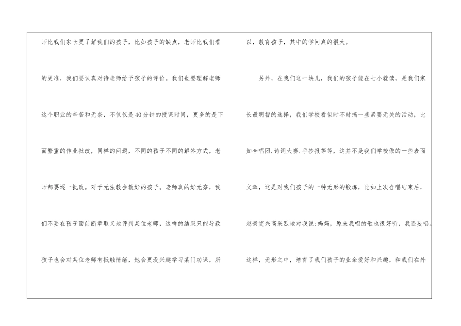 小学五年级家长会家长发言稿4篇_第3页