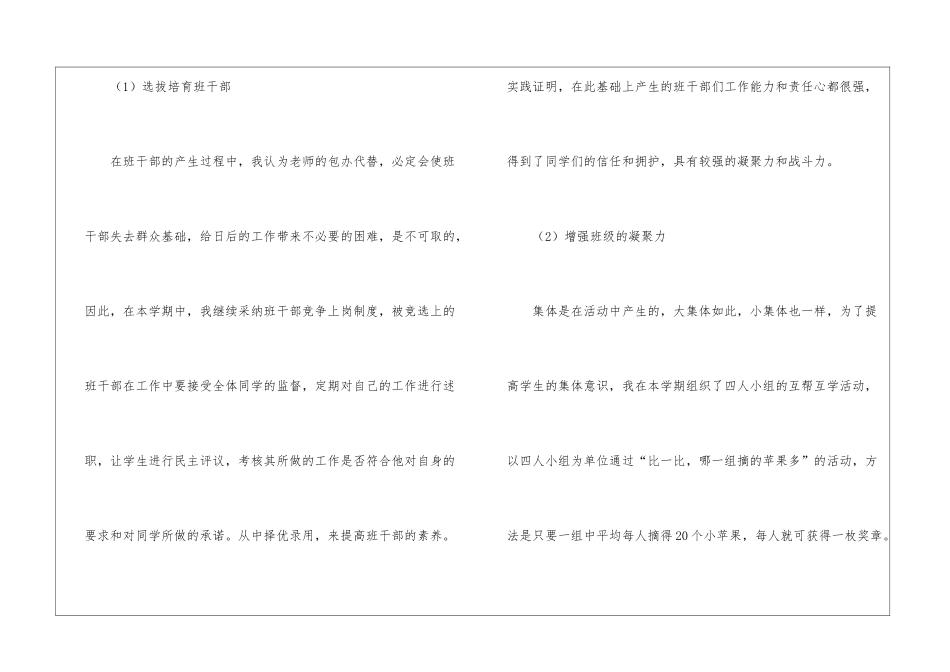 小学五年级德育工作总结-德育工作总结_第2页