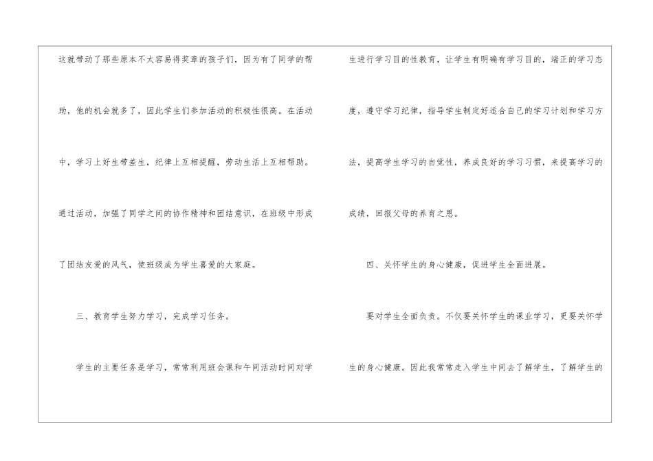 小学五年级德育工作总结-德育工作总结_第3页