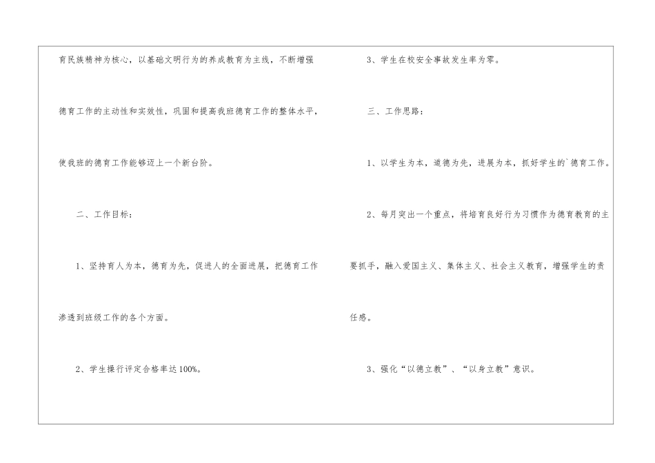 小学五年级德育工作计划_第2页