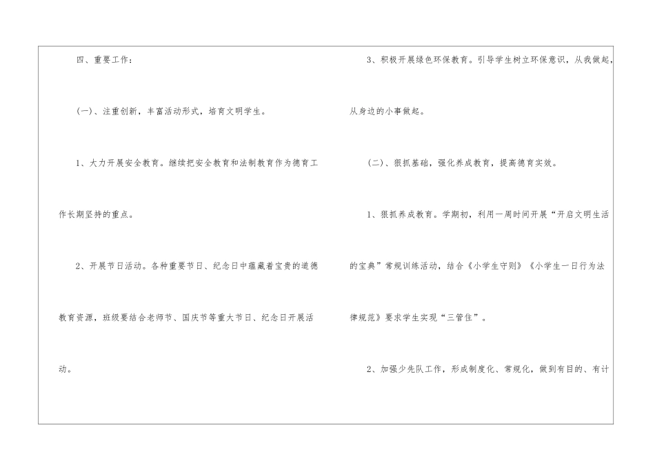 小学五年级德育工作计划_第3页