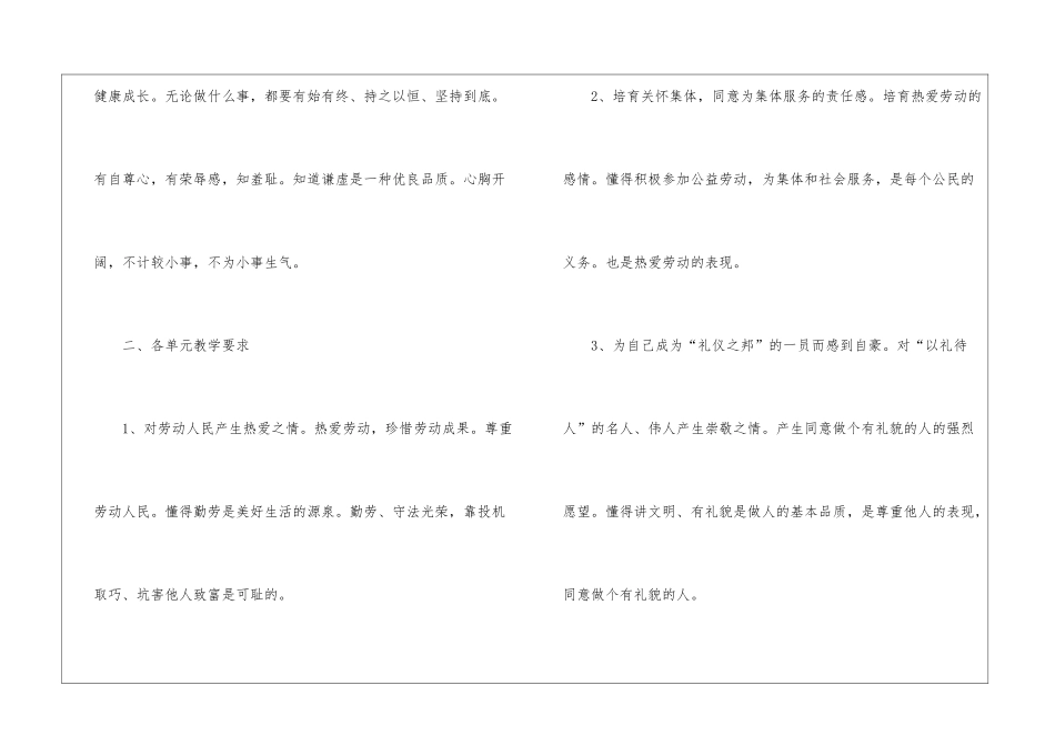 小学五年级思品教学计划3篇_第2页