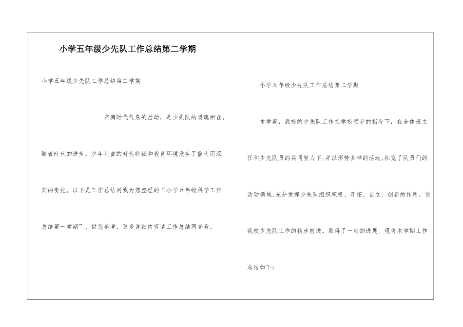 小学五年级少先队工作总结第二学期_第1页