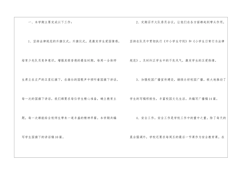 小学五年级少先队工作总结第二学期_第2页