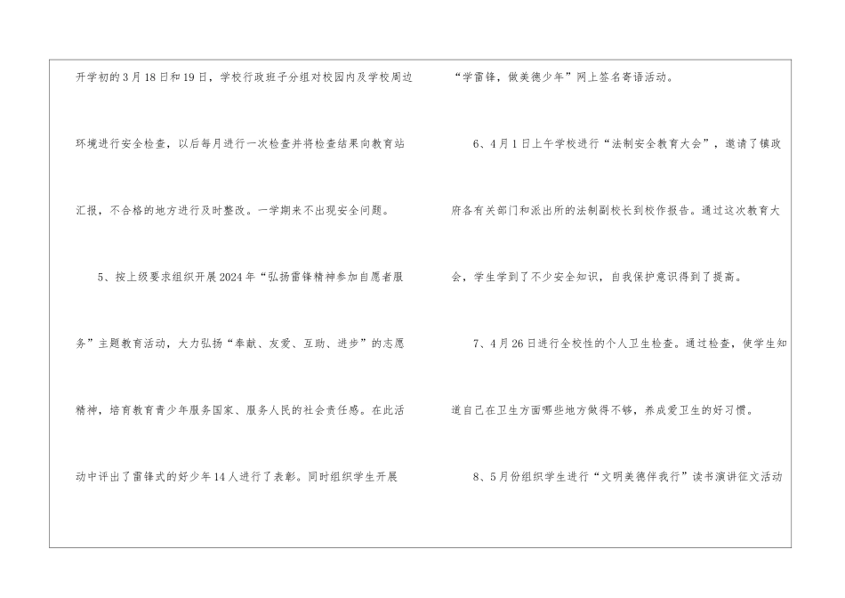 小学五年级少先队工作总结第二学期_第3页