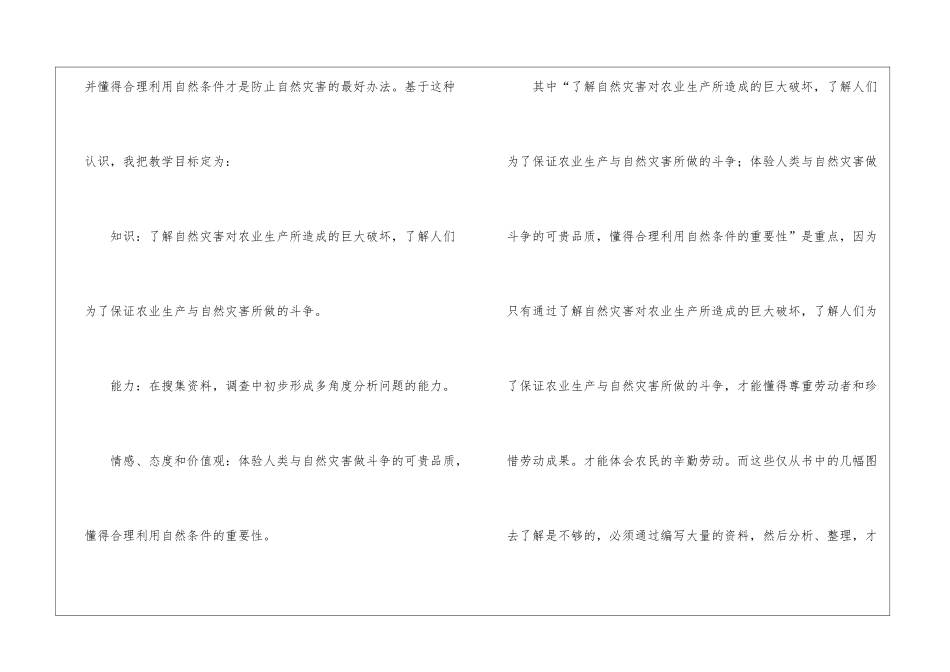 小学五年级思品说课稿_第2页
