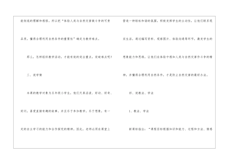 小学五年级思品说课稿_第3页