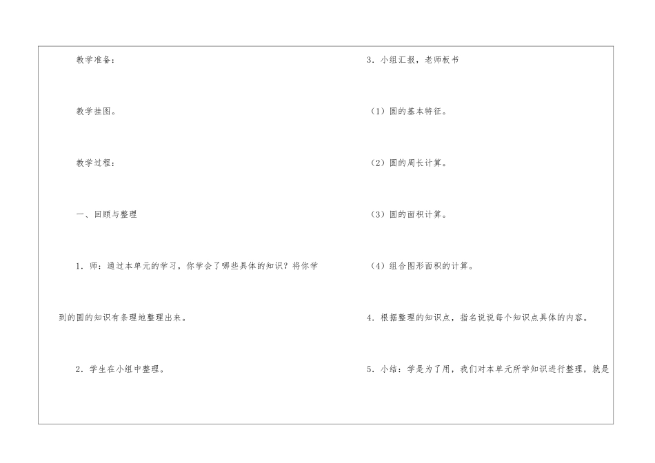 小学五年级数学《圆之整理与练习》公开课教学规划_第2页