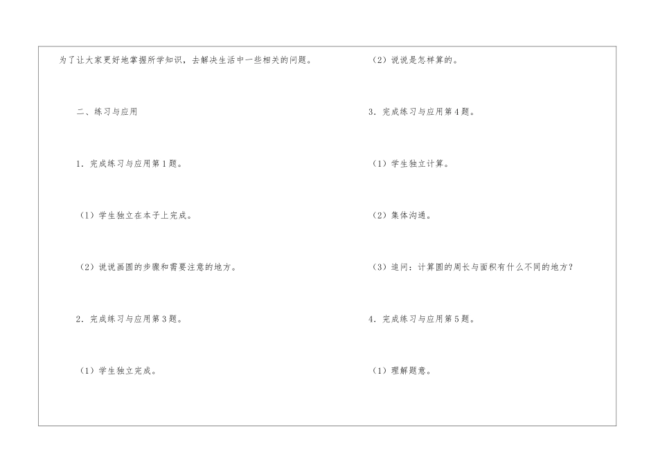 小学五年级数学《圆之整理与练习》公开课教学规划_第3页