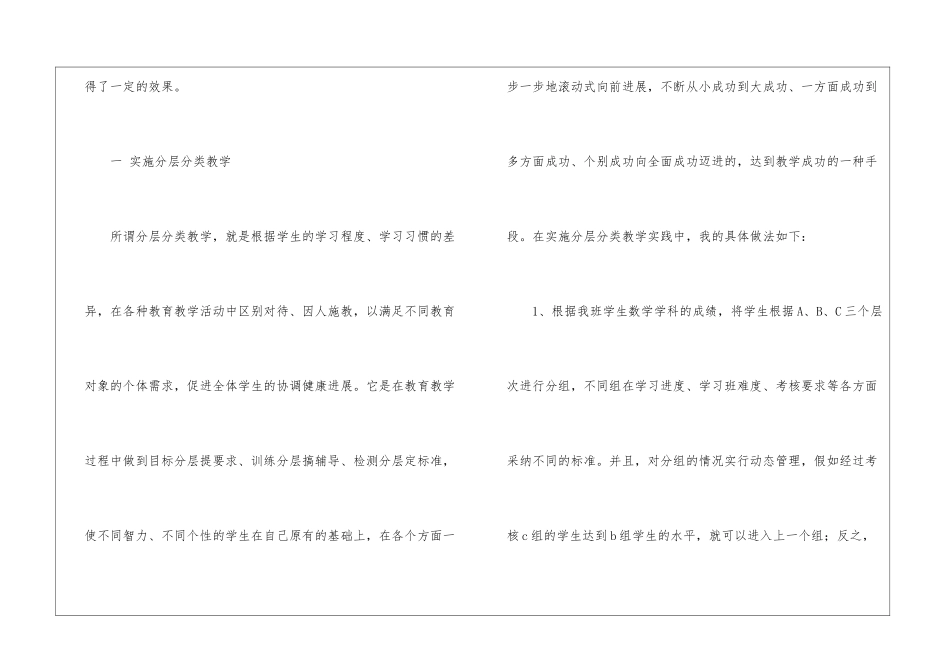 小学五年级数学上册培优补差工作总结_第2页