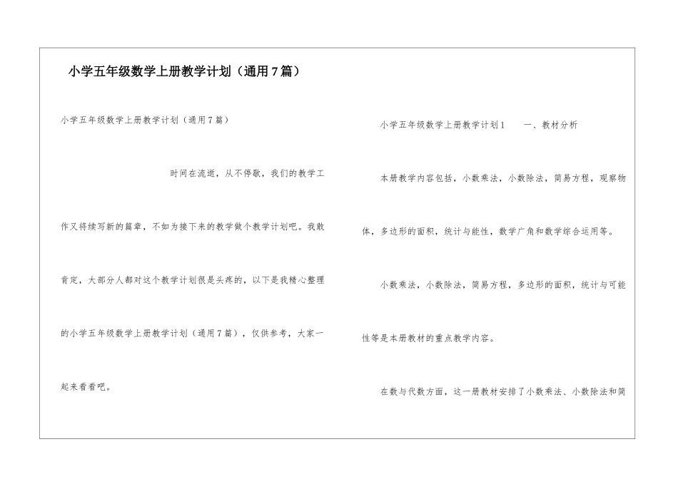 小学五年级数学上册教学计划(通用7篇)_第1页