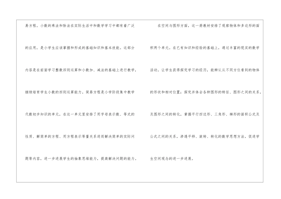 小学五年级数学上册教学计划(通用7篇)_第2页