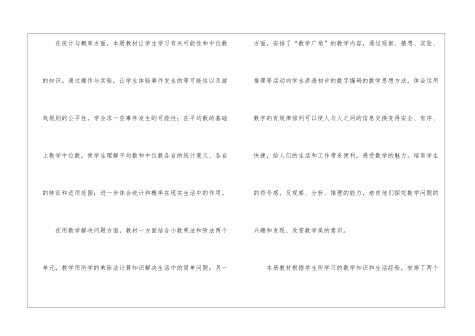 小学五年级数学上册教学计划(通用7篇)_第3页