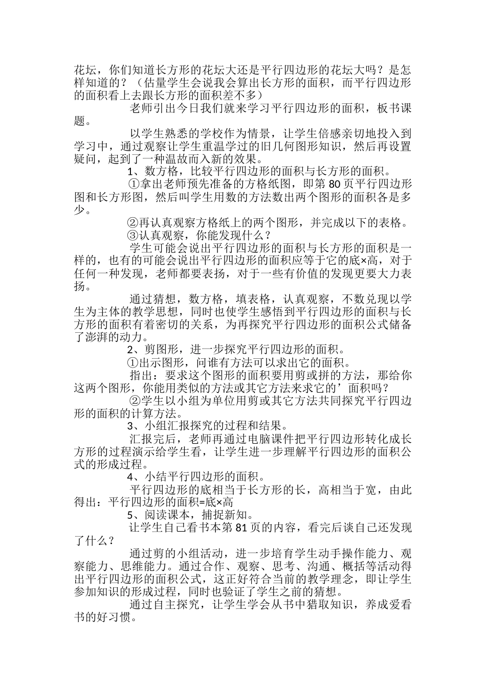 小学五年级数学《平行四边形的面积》教案_第2页