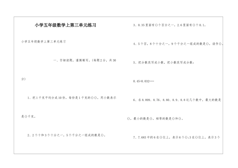 小学五年级数学上第三单元练习_第1页