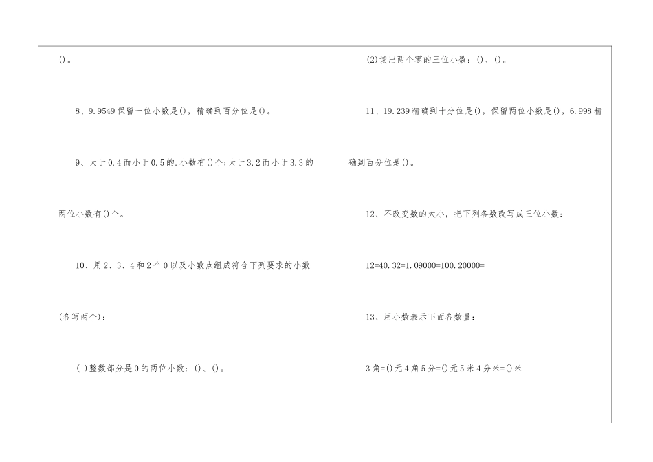 小学五年级数学上第三单元练习_第2页
