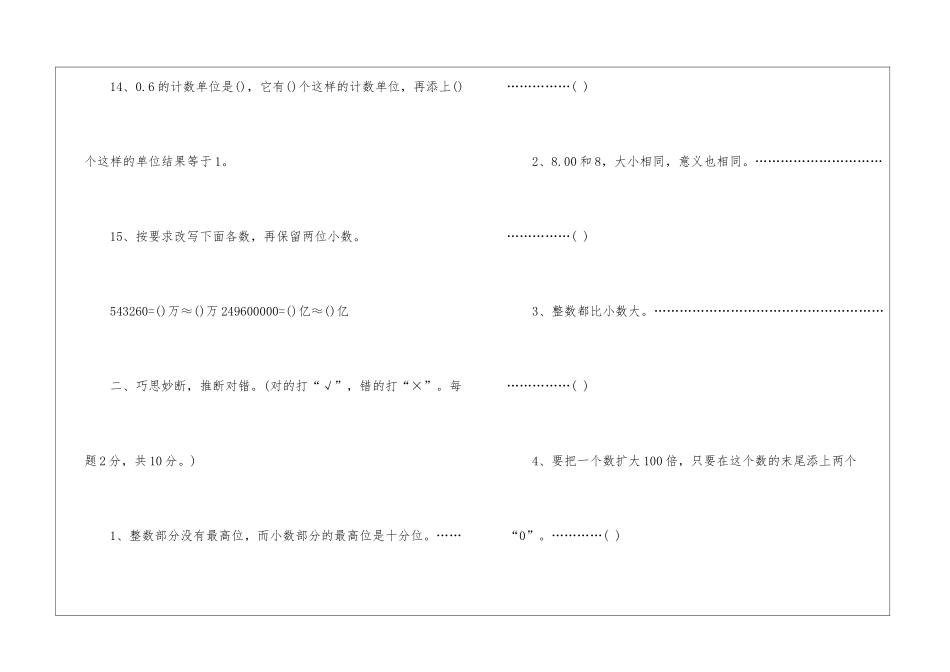 小学五年级数学上第三单元练习_第3页