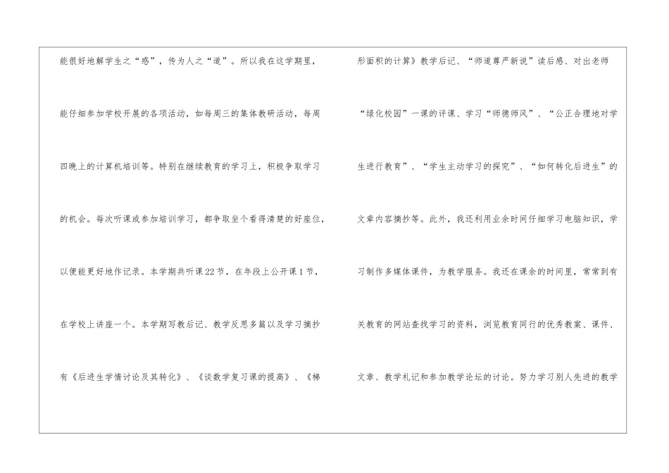 小学五年级数学上学期教学工作总结_第2页