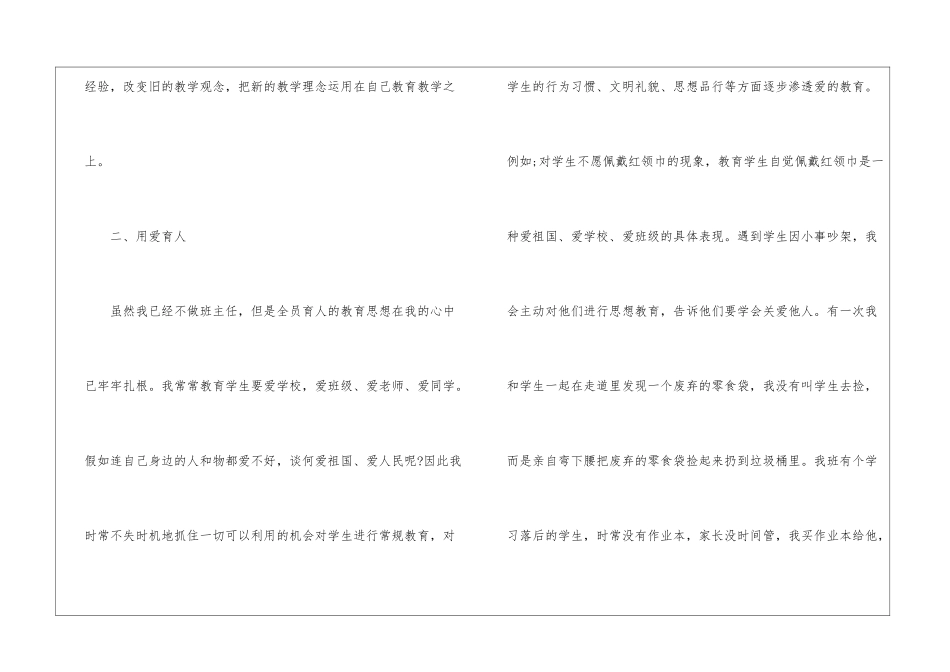 小学五年级数学上学期教学工作总结_第3页