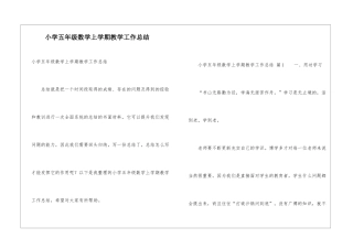 小学五年级数学上学期教学工作总结