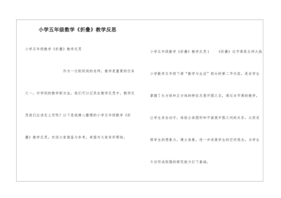 小学五年级数学《折叠》教学反思_第1页