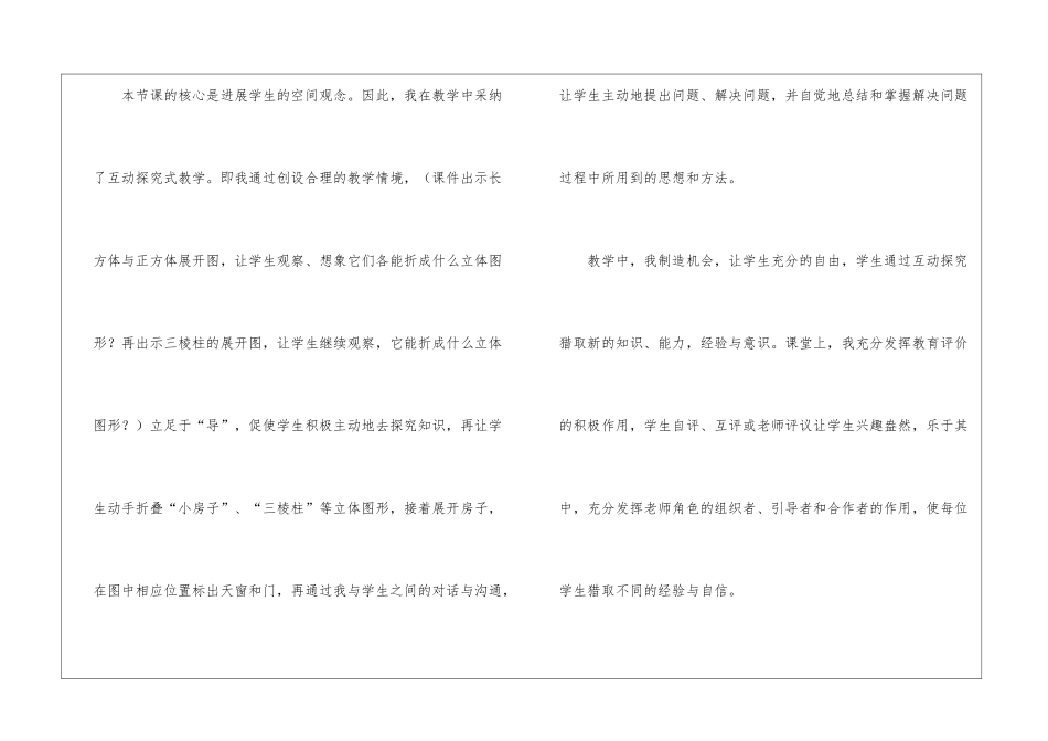 小学五年级数学《折叠》教学反思_第2页