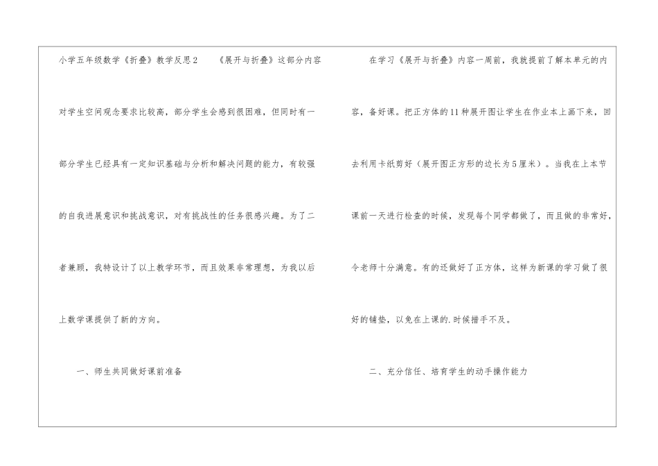 小学五年级数学《折叠》教学反思_第3页