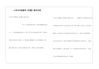 小学五年级数学《折叠》教学反思