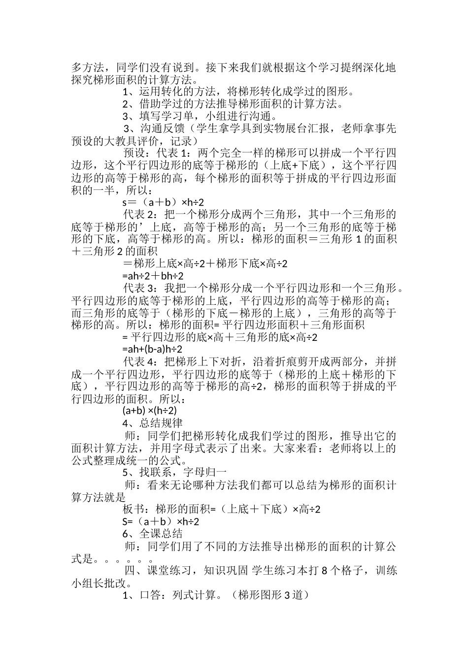 小学五年级数学上册教学课件_第2页