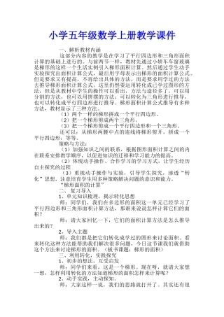 小学五年级数学上册教学课件