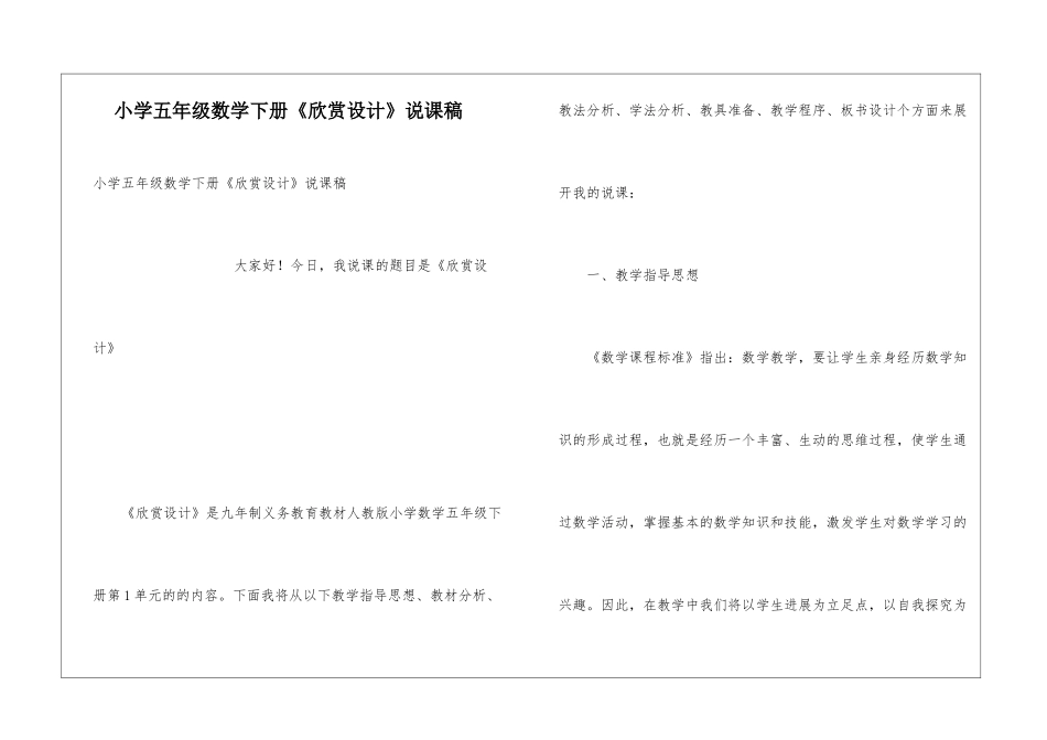 小学五年级数学下册《欣赏设计》说课稿_第1页