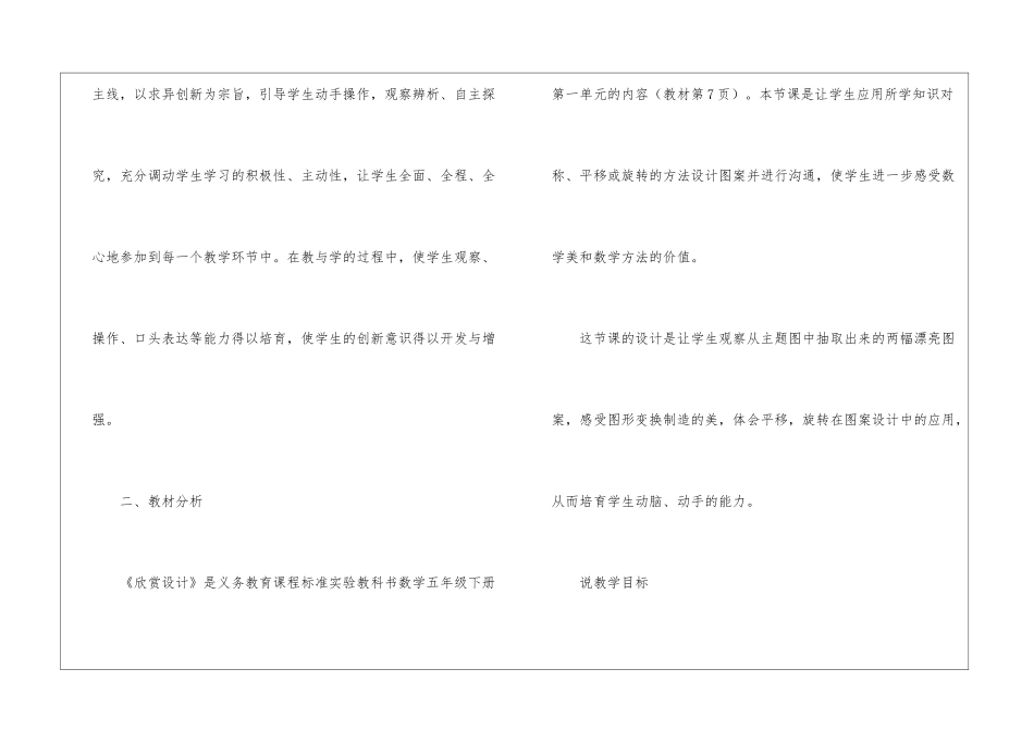 小学五年级数学下册《欣赏设计》说课稿_第2页