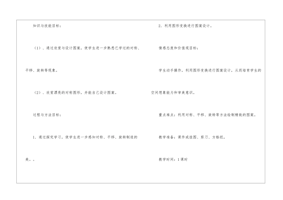 小学五年级数学下册《欣赏设计》说课稿_第3页