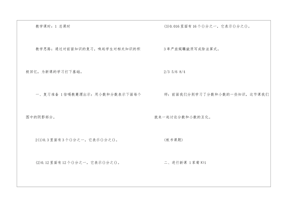 小学五年级数学上册课堂教案_第2页