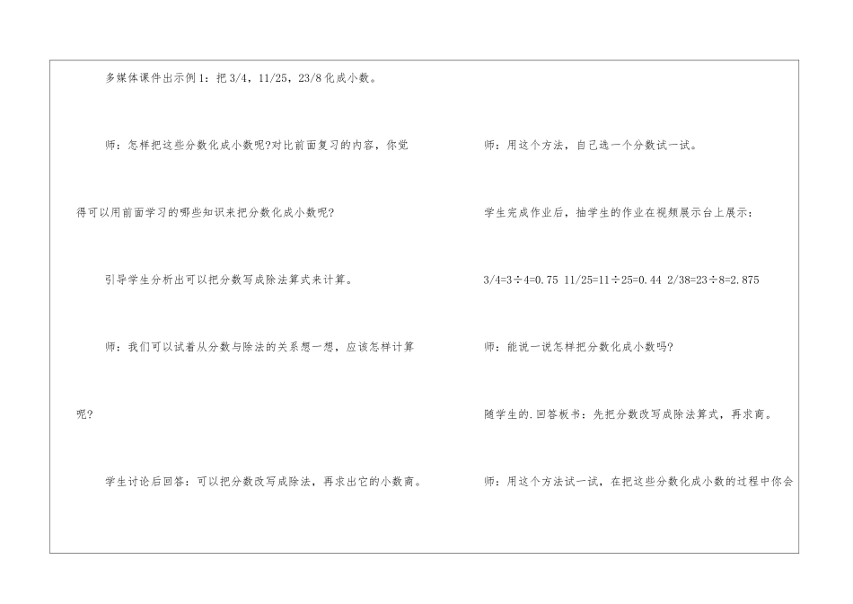 小学五年级数学上册课堂教案_第3页