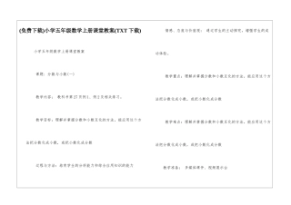 小学五年级数学上册课堂教案