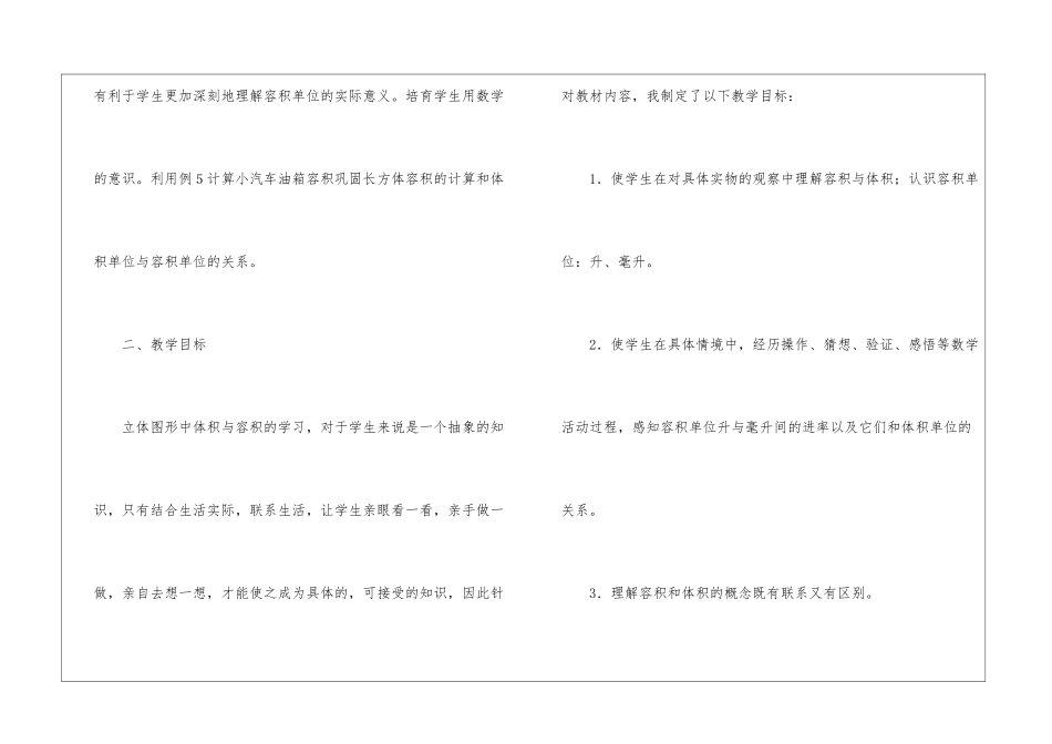 小学五年级数学下册人教版《容积和体积》说课稿_第2页