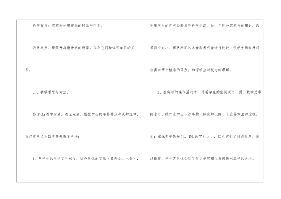 小学五年级数学下册人教版《容积和体积》说课稿_第3页