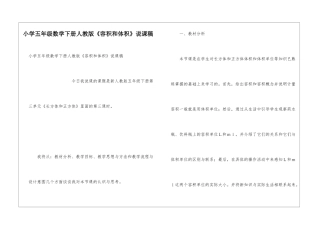 小学五年级数学下册人教版《容积和体积》说课稿