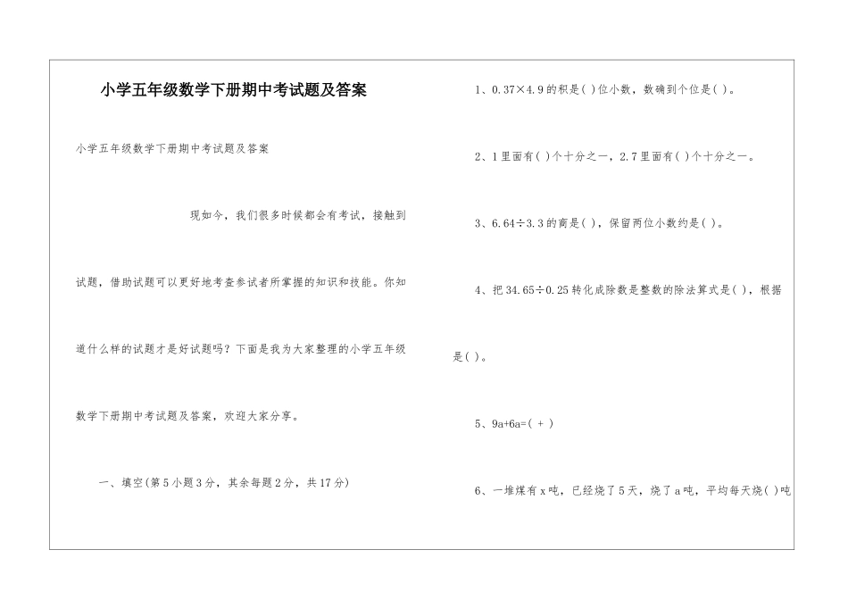 小学五年级数学下册期中考试题及答案_第1页