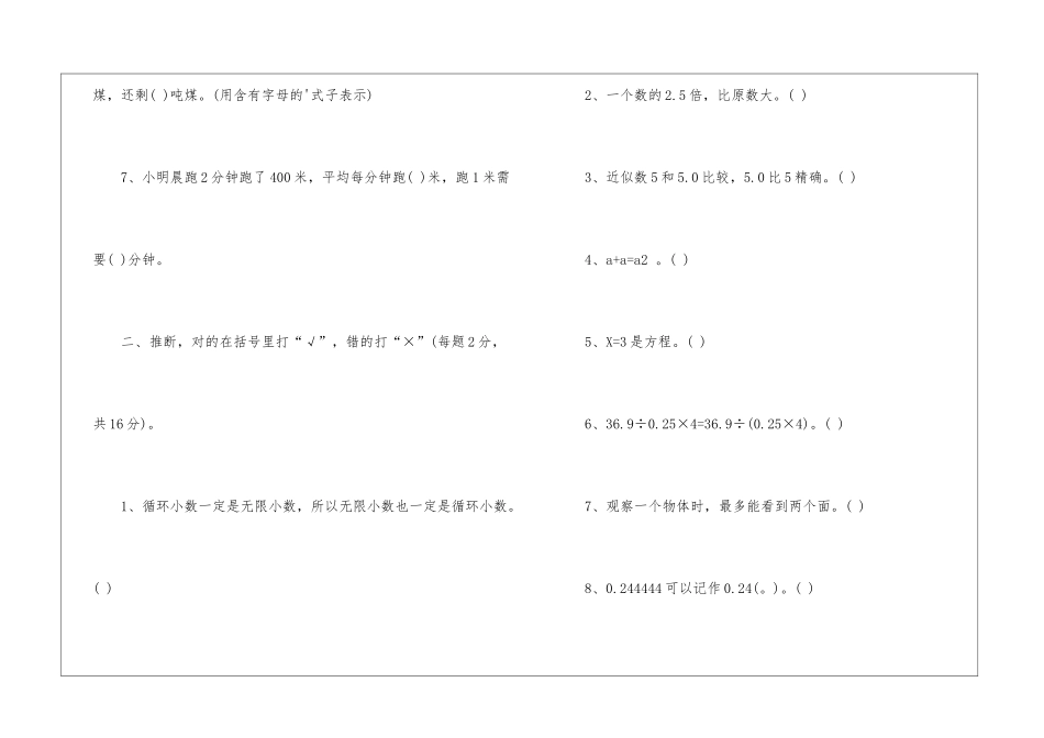 小学五年级数学下册期中考试题及答案_第2页