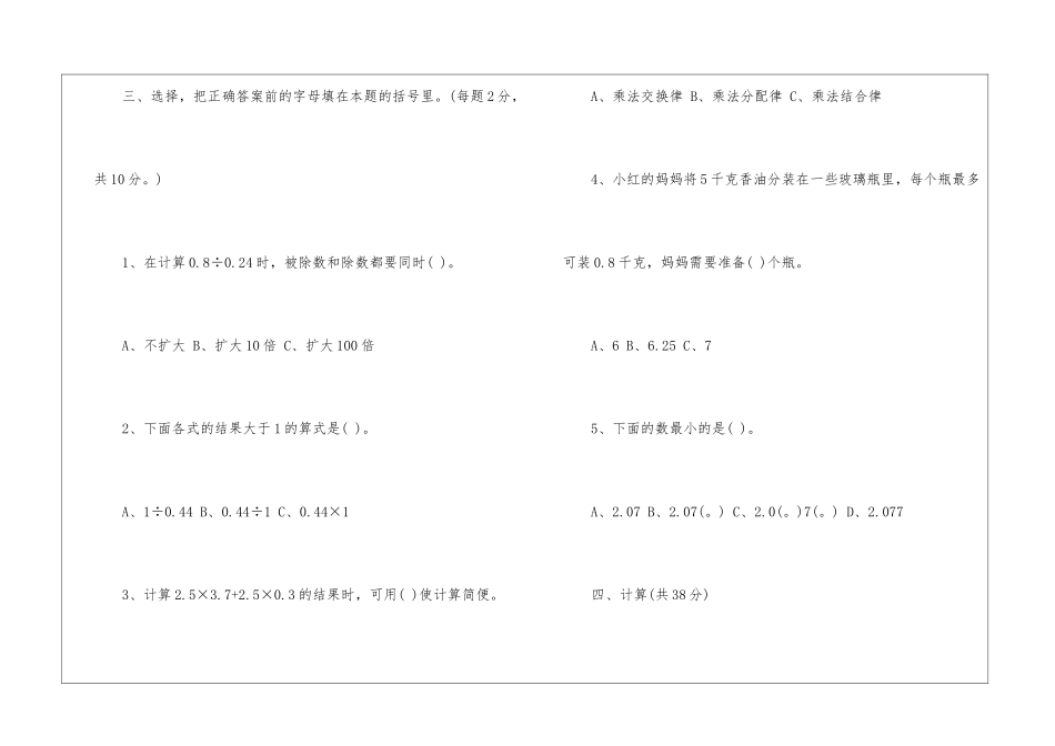 小学五年级数学下册期中考试题及答案_第3页