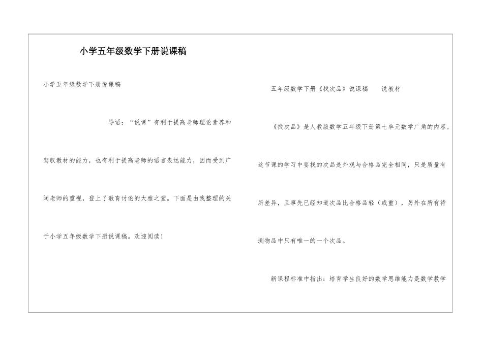 小学五年级数学下册说课稿_第1页