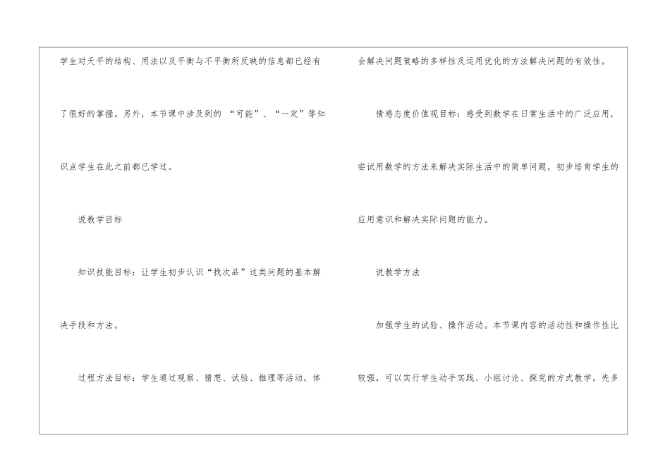 小学五年级数学下册说课稿_第3页