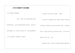 小学五年级数学下册说课稿