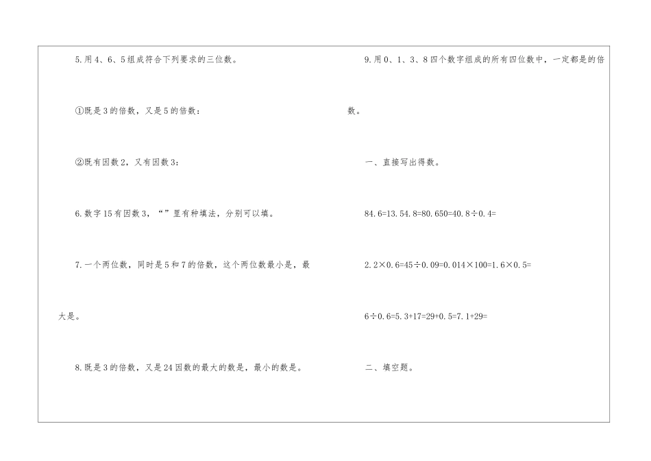 小学五年级数学下第二单元练习_第2页
