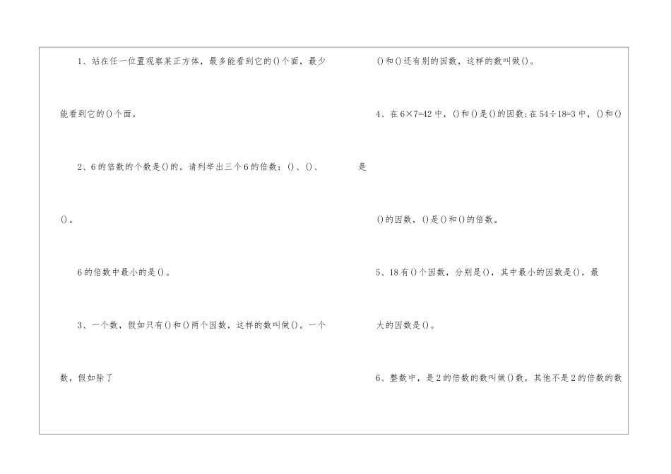 小学五年级数学下第二单元练习_第3页