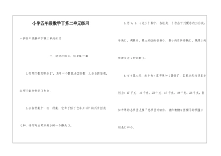 小学五年级数学下第二单元练习